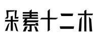 青秀30